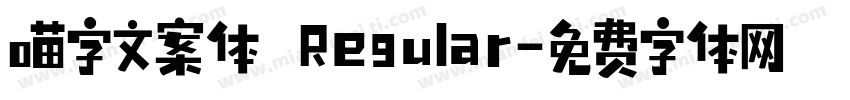 喵字文案体 Regular字体转换